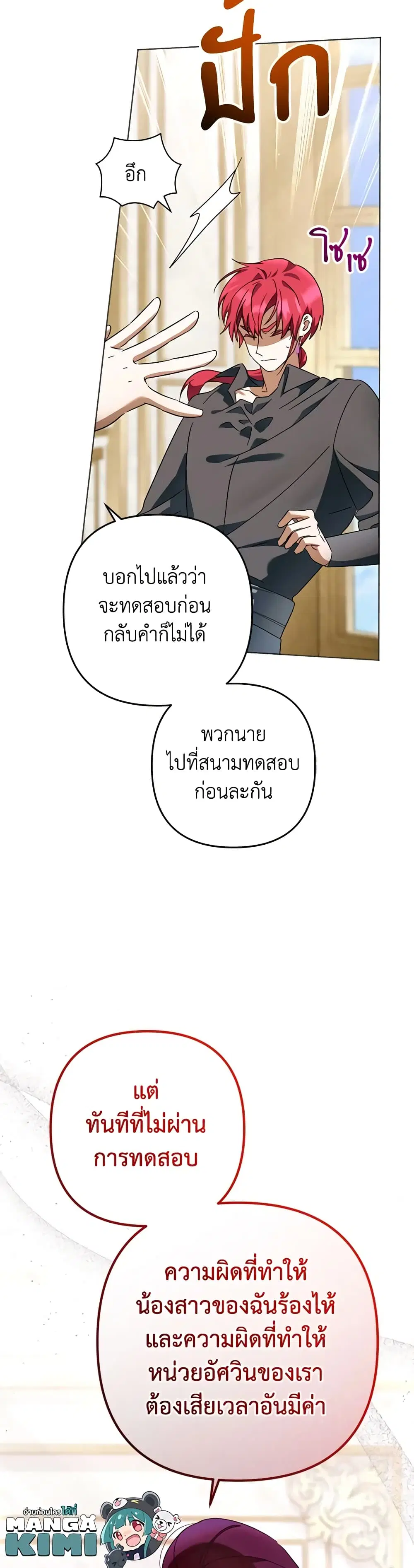 You Awakened while I Was Dead ตอนที่ 56 หน้า 3