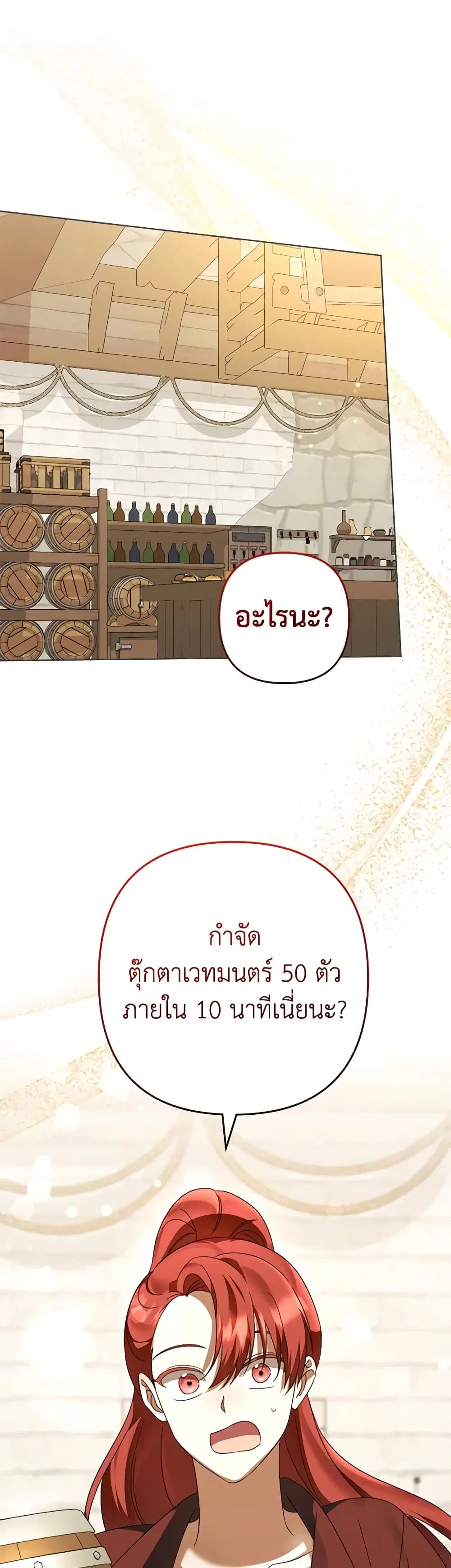 You Awakened while I Was Dead ตอนที่ 57 หน้า 2