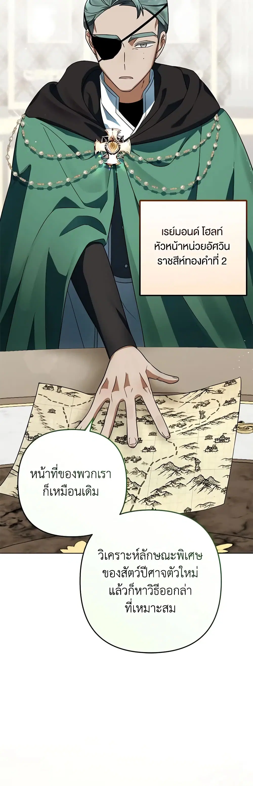 You Awakened while I Was Dead ตอนที่ 58 หน้า 3