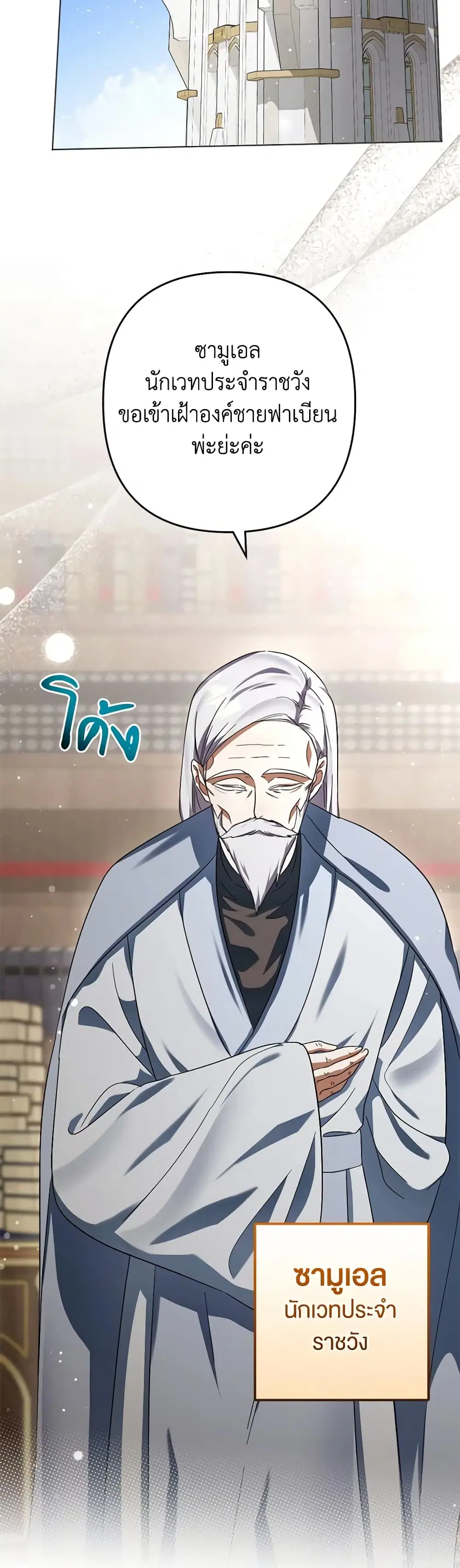 You Awakened while I Was Dead ตอนที่ 59 หน้า 2
