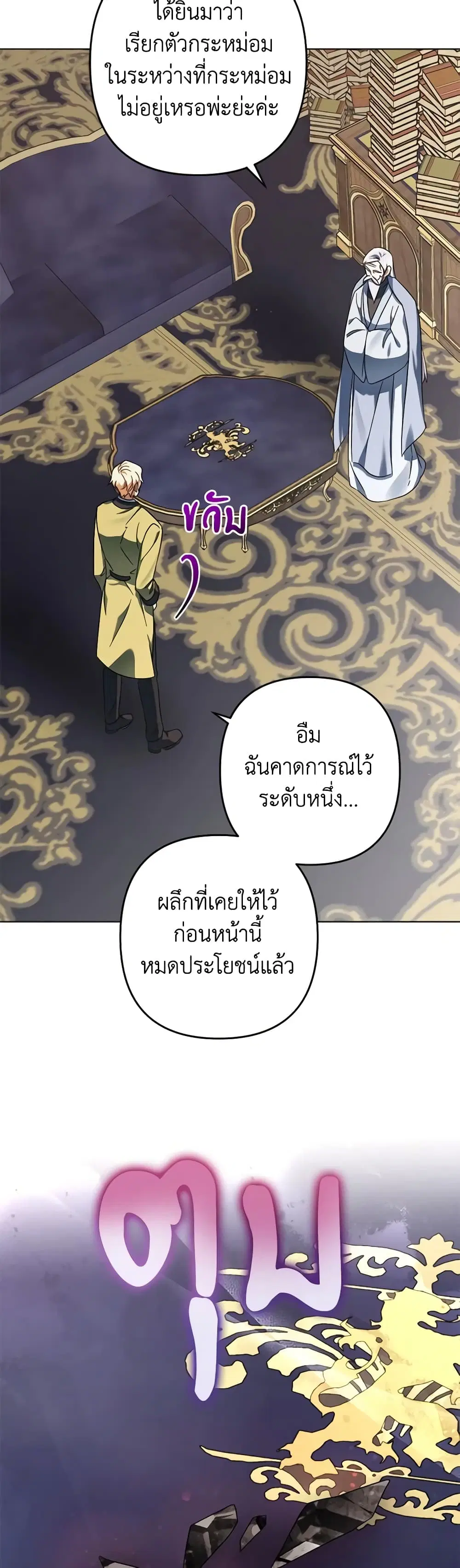 You Awakened while I Was Dead ตอนที่ 59 หน้า 3