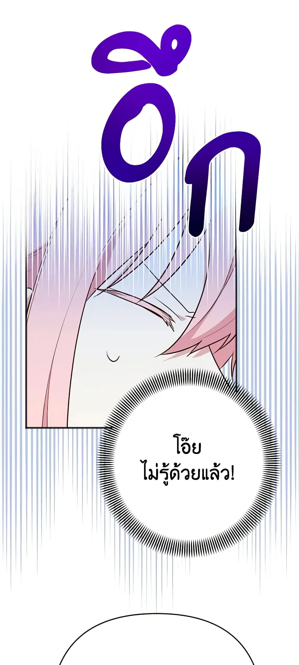 You Awakened while I Was Dead ตอนที่ 6 หน้า 1