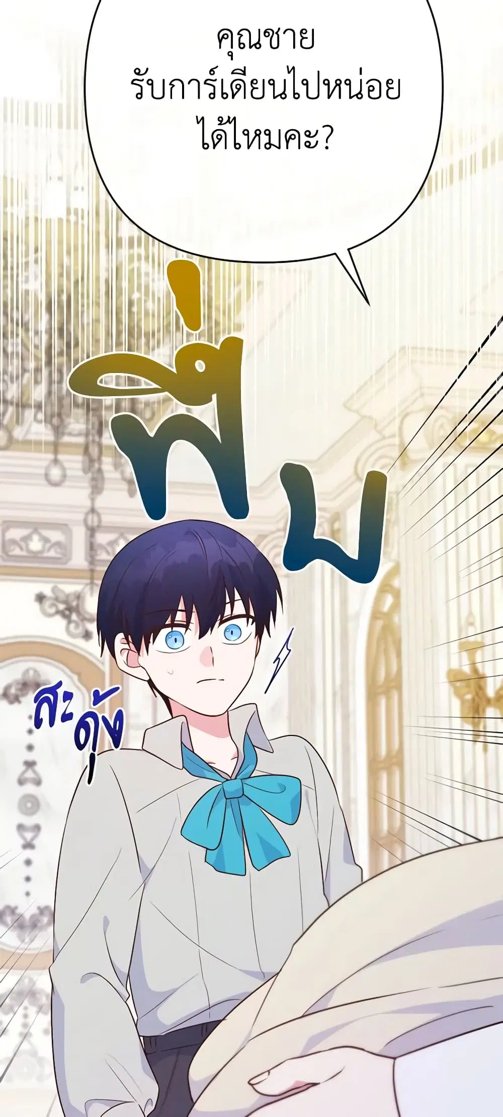 You Awakened while I Was Dead ตอนที่ 6 หน้า 2