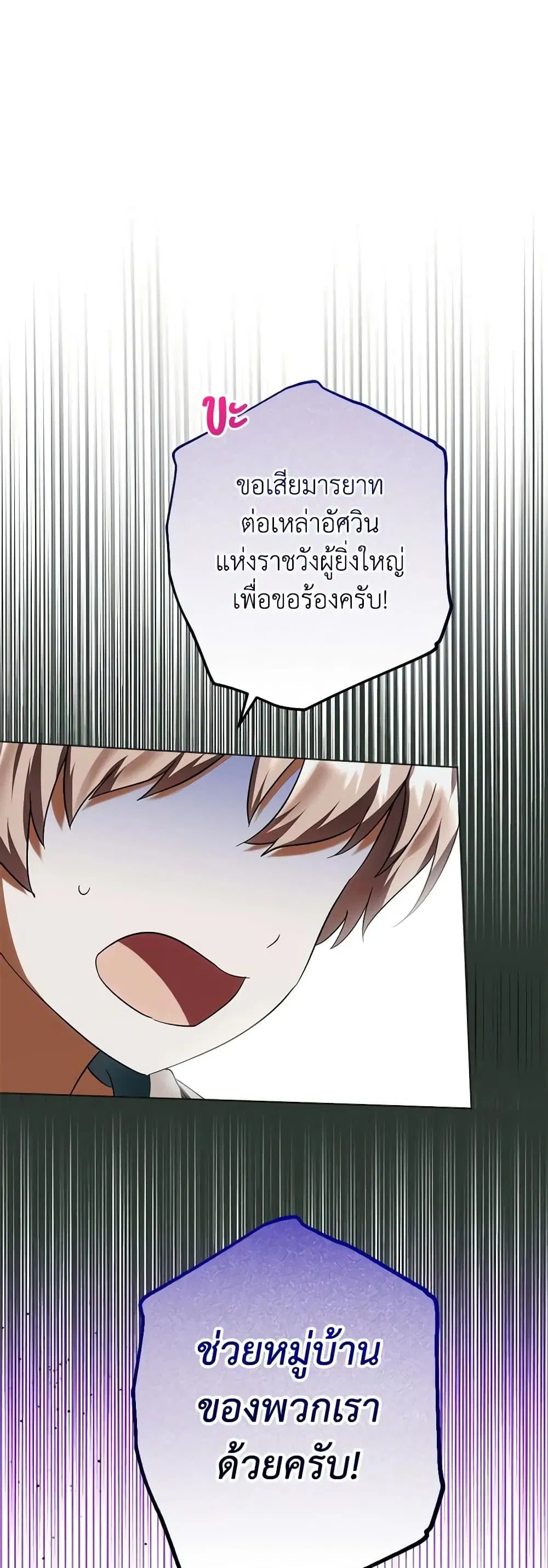 You Awakened while I Was Dead ตอนที่ 60 หน้า 2