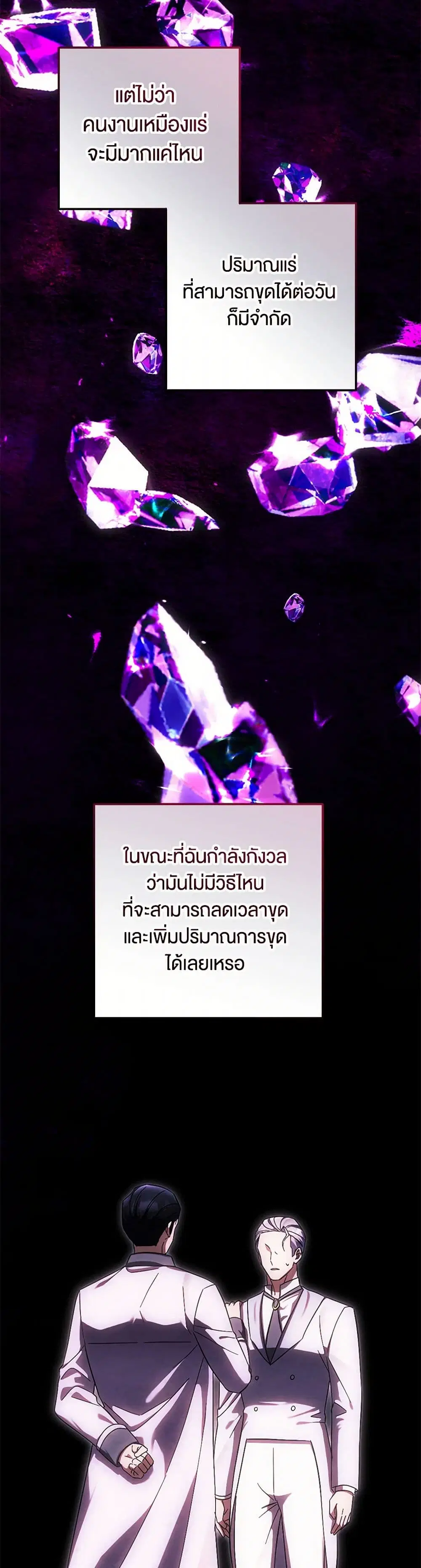 You Awakened while I Was Dead ตอนที่ 61 หน้า 3