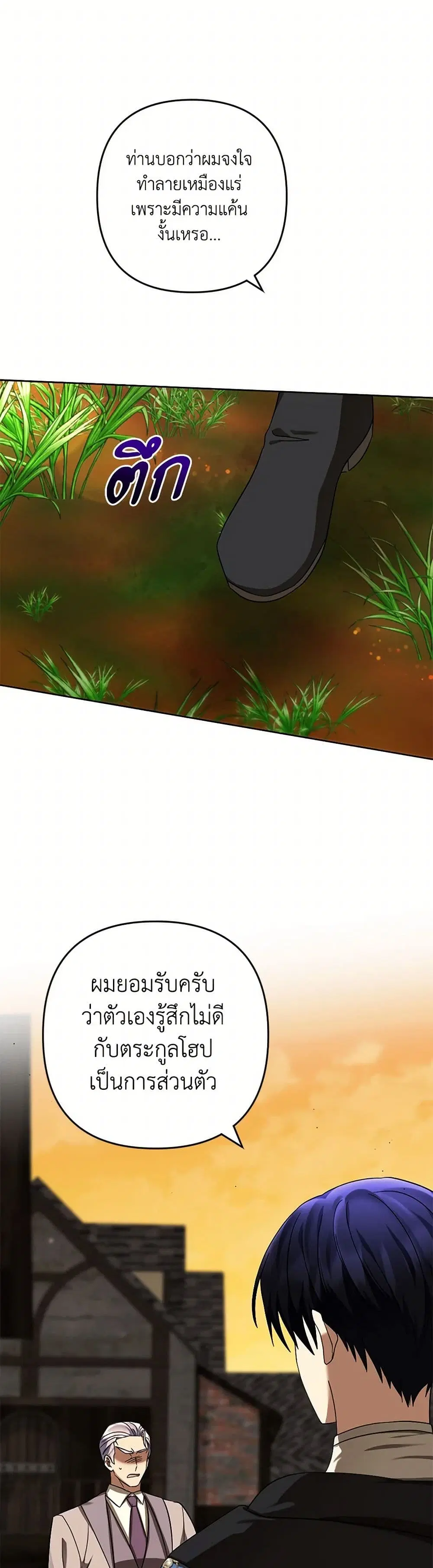You Awakened while I Was Dead ตอนที่ 62 หน้า 1