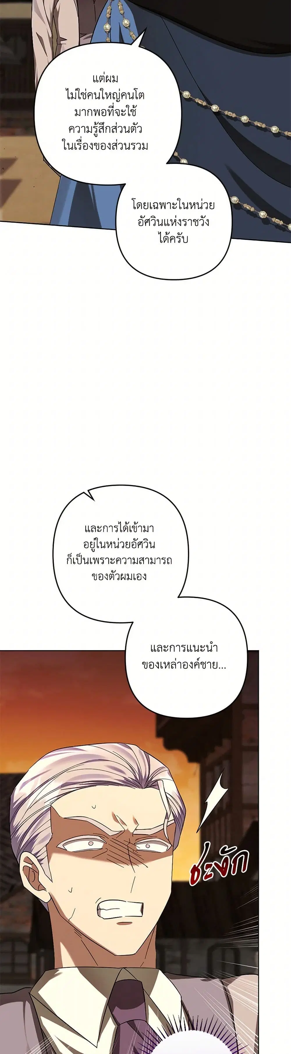 You Awakened while I Was Dead ตอนที่ 62 หน้า 2
