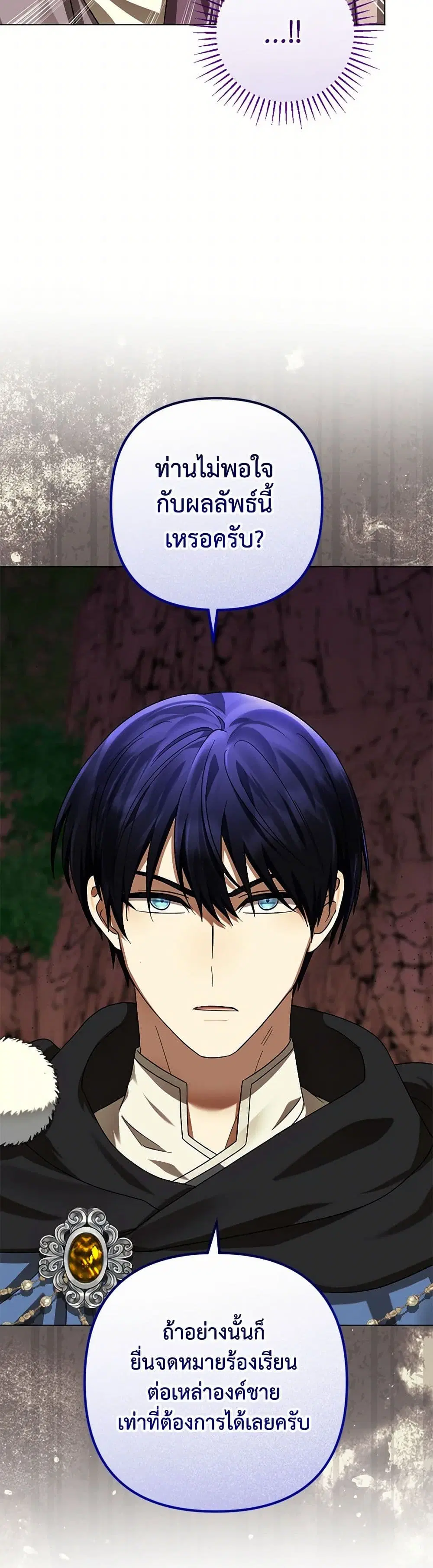 You Awakened while I Was Dead ตอนที่ 62 หน้า 3