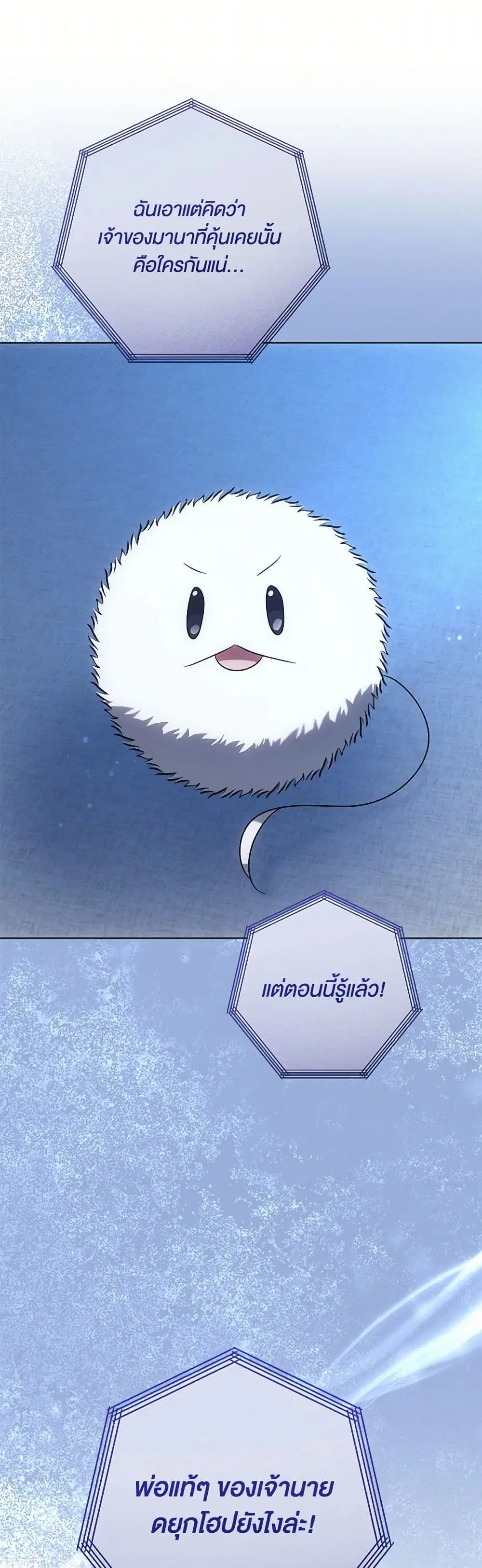 You Awakened while I Was Dead ตอนที่ 63 หน้า 2