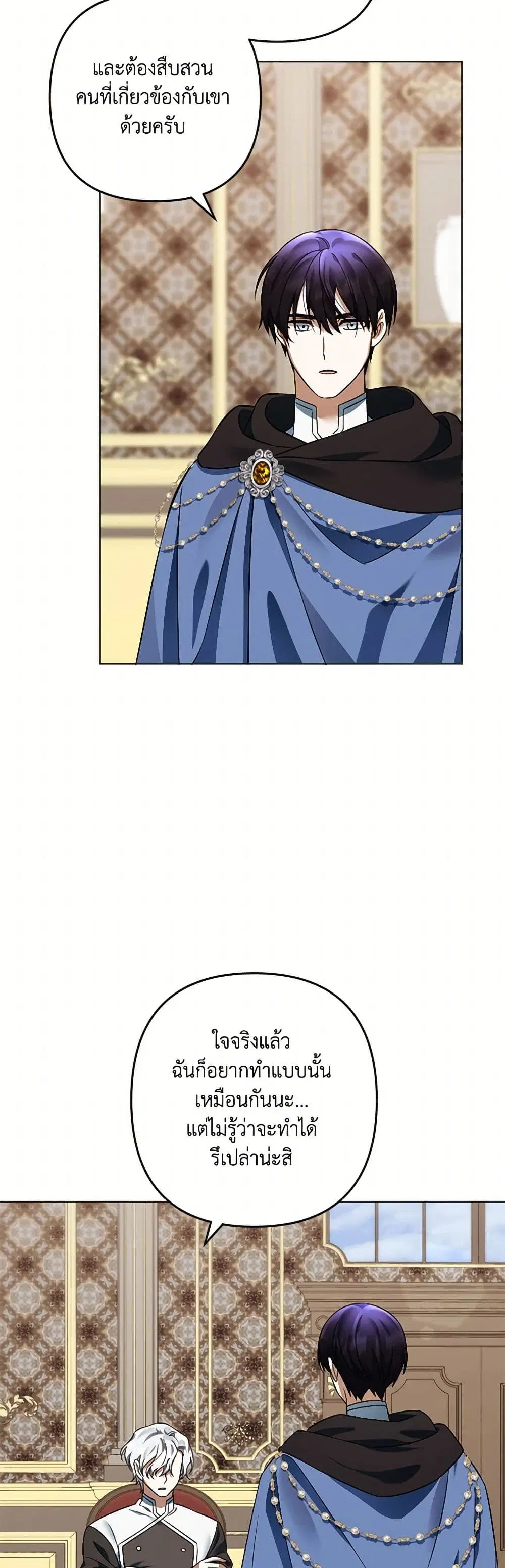 You Awakened while I Was Dead ตอนที่ 64 หน้า 3