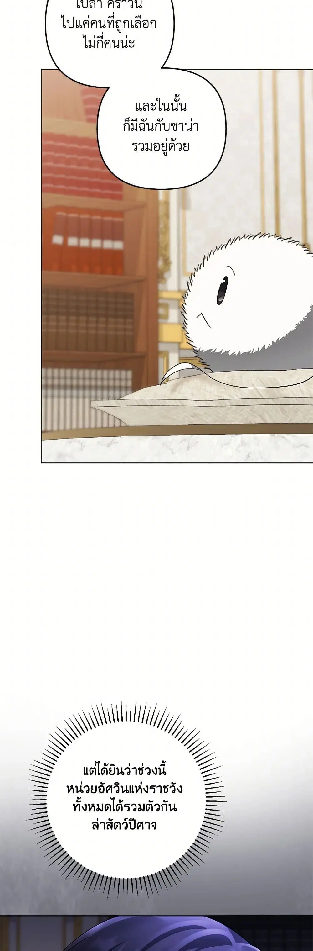 You Awakened while I Was Dead ตอนที่ 65 หน้า 2