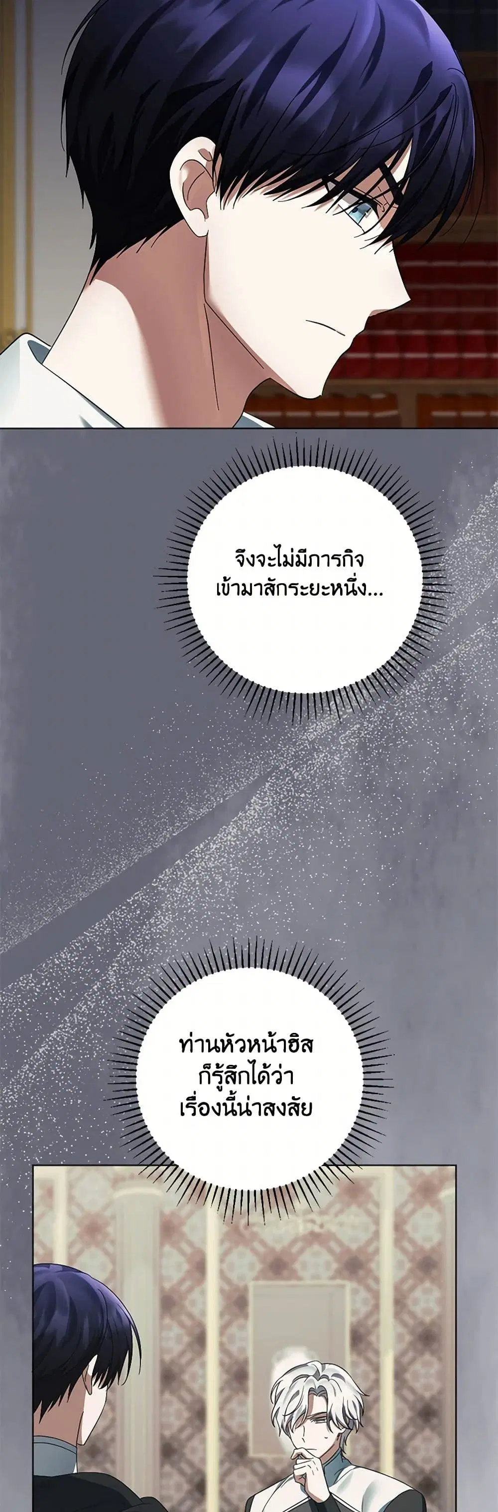 You Awakened while I Was Dead ตอนที่ 65 หน้า 3