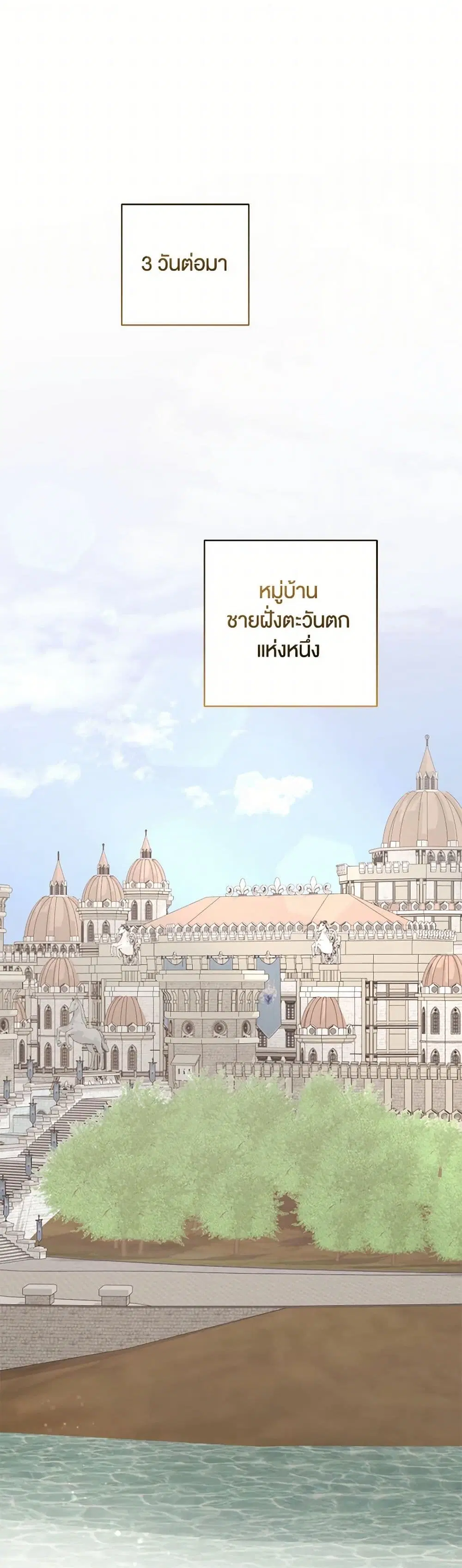 You Awakened while I Was Dead ตอนที่ 66 หน้า 2
