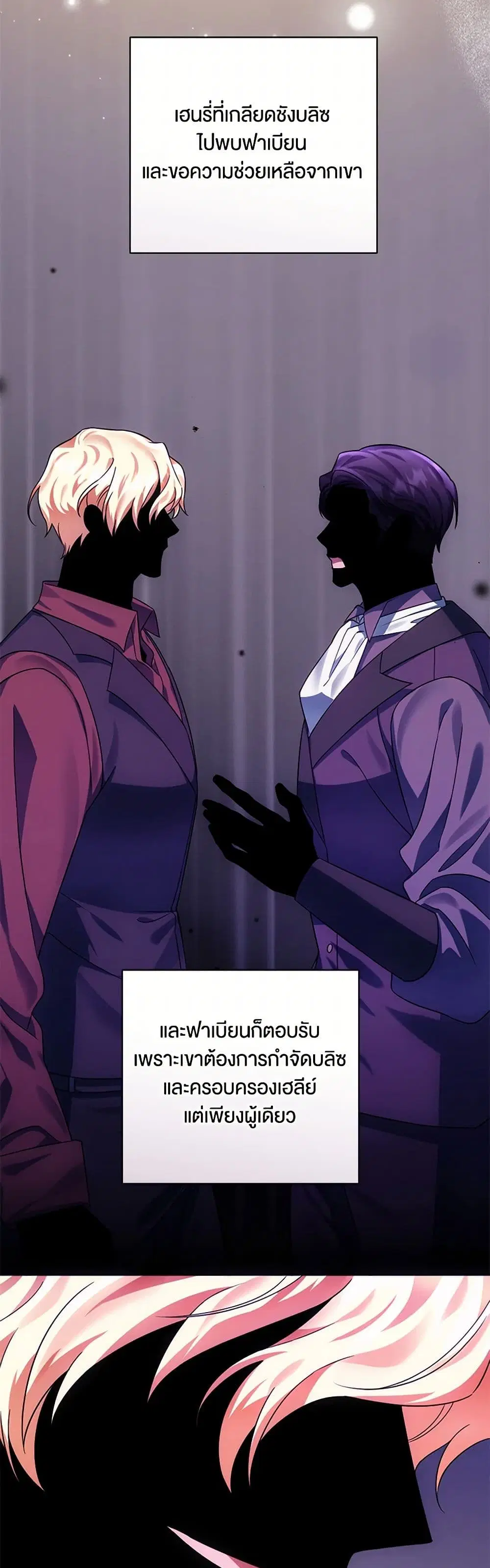 You Awakened while I Was Dead ตอนที่ 67 หน้า 2