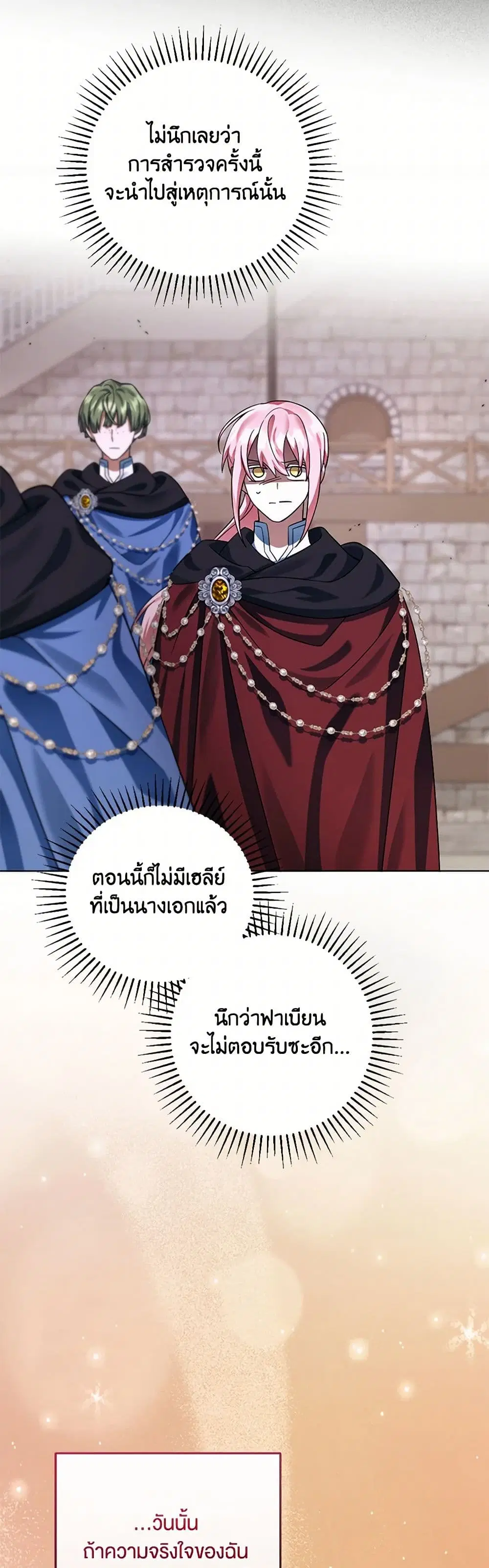 You Awakened while I Was Dead ตอนที่ 67 หน้า 3