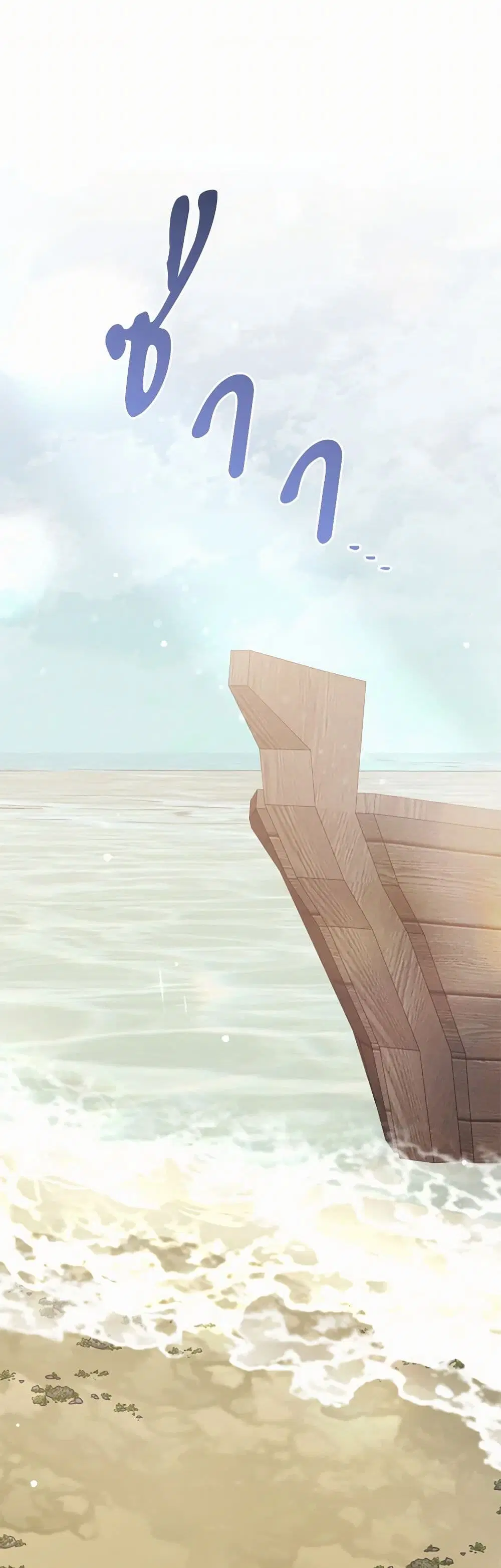 You Awakened while I Was Dead ตอนที่ 68 หน้า 2