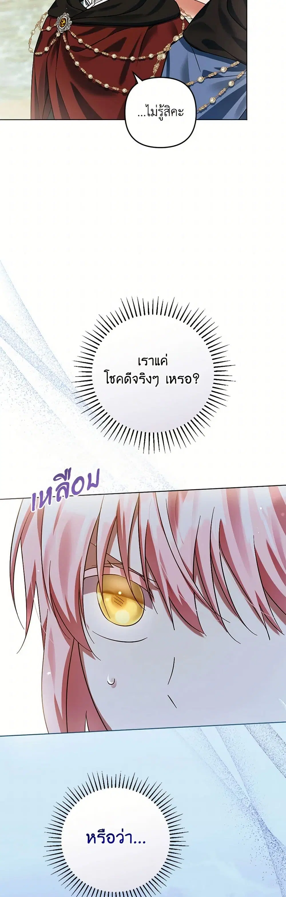 You Awakened while I Was Dead ตอนที่ 68 หน้า 3