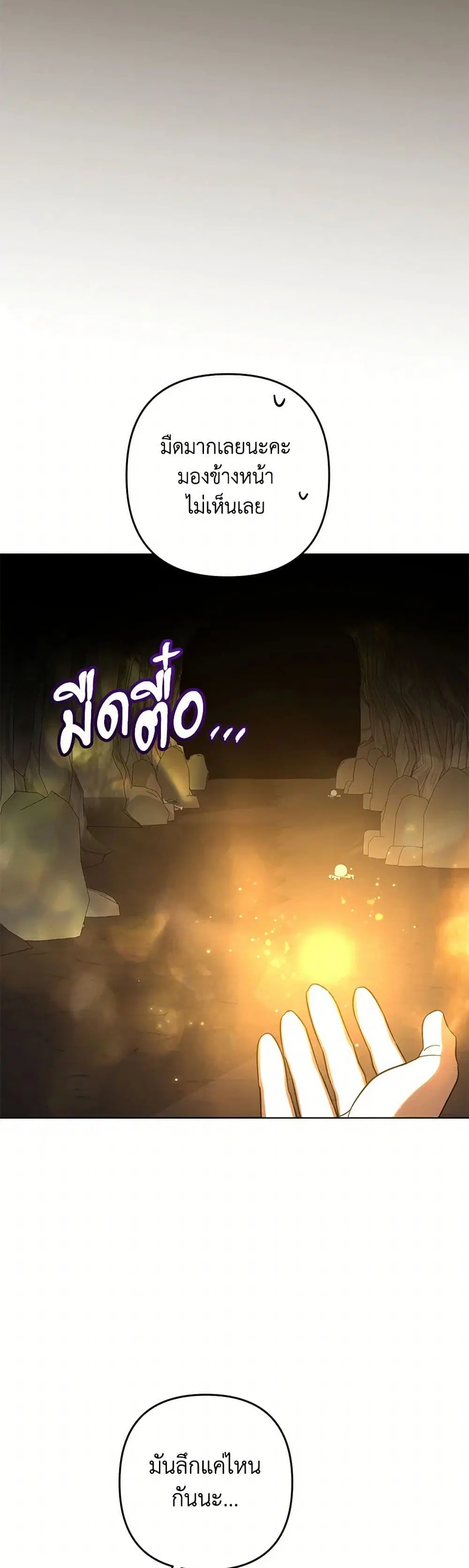 You Awakened while I Was Dead ตอนที่ 69 หน้า 3