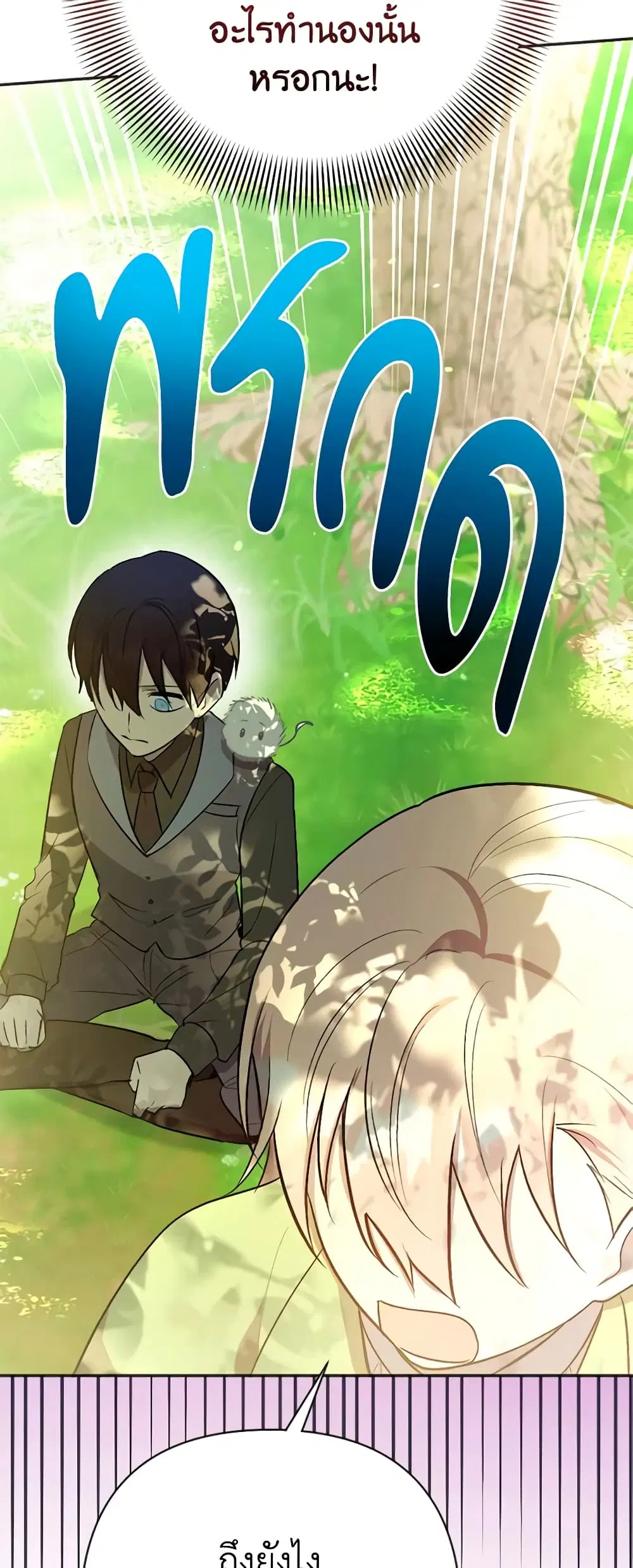 You Awakened while I Was Dead ตอนที่ 7 หน้า 2