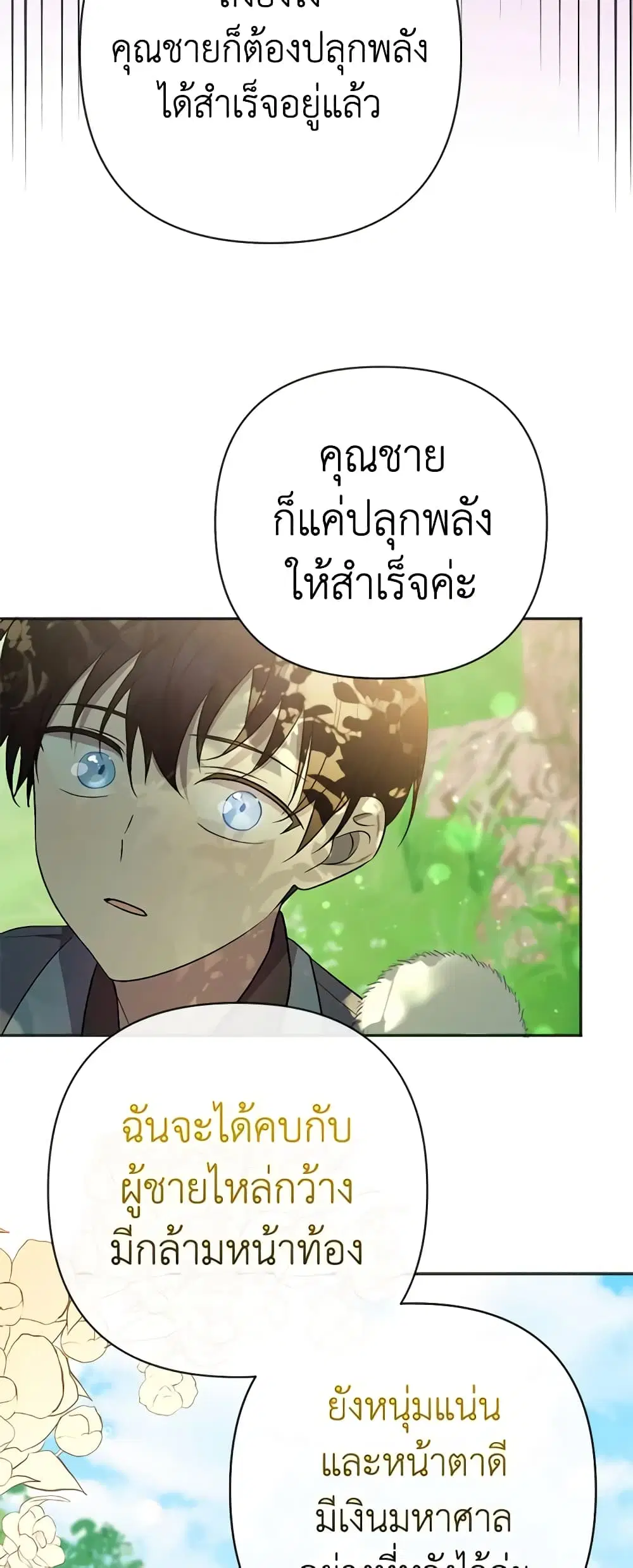 You Awakened while I Was Dead ตอนที่ 7 หน้า 3