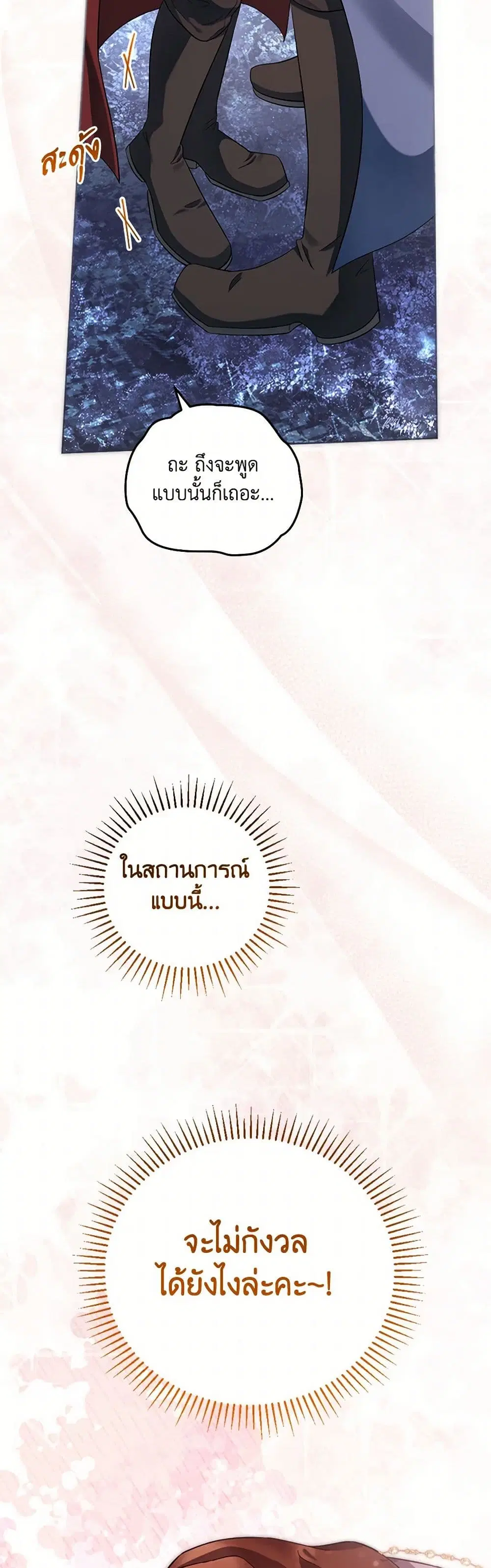 You Awakened while I Was Dead ตอนที่ 70 หน้า 2