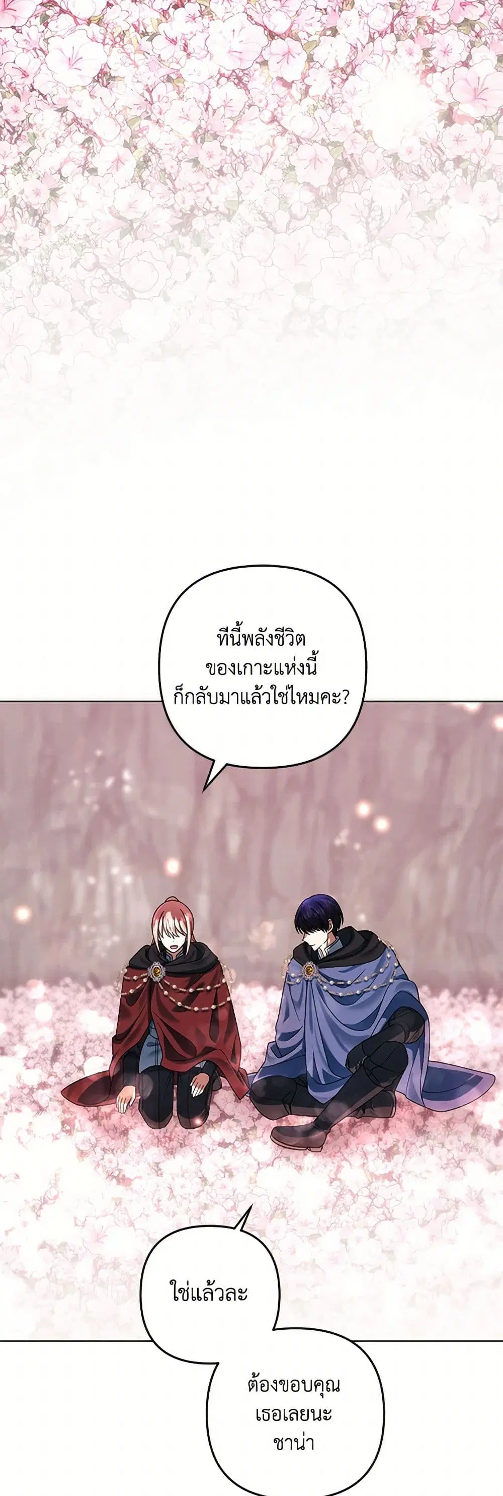 You Awakened while I Was Dead ตอนที่ 71 หน้า 1