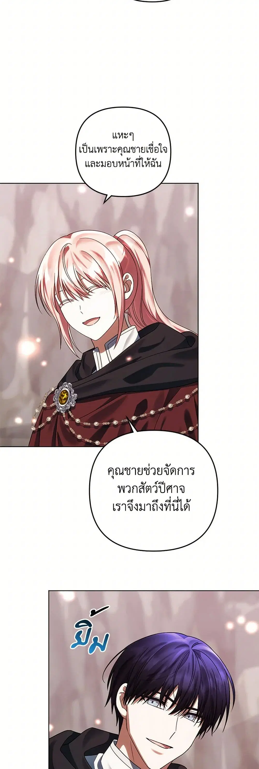You Awakened while I Was Dead ตอนที่ 71 หน้า 2