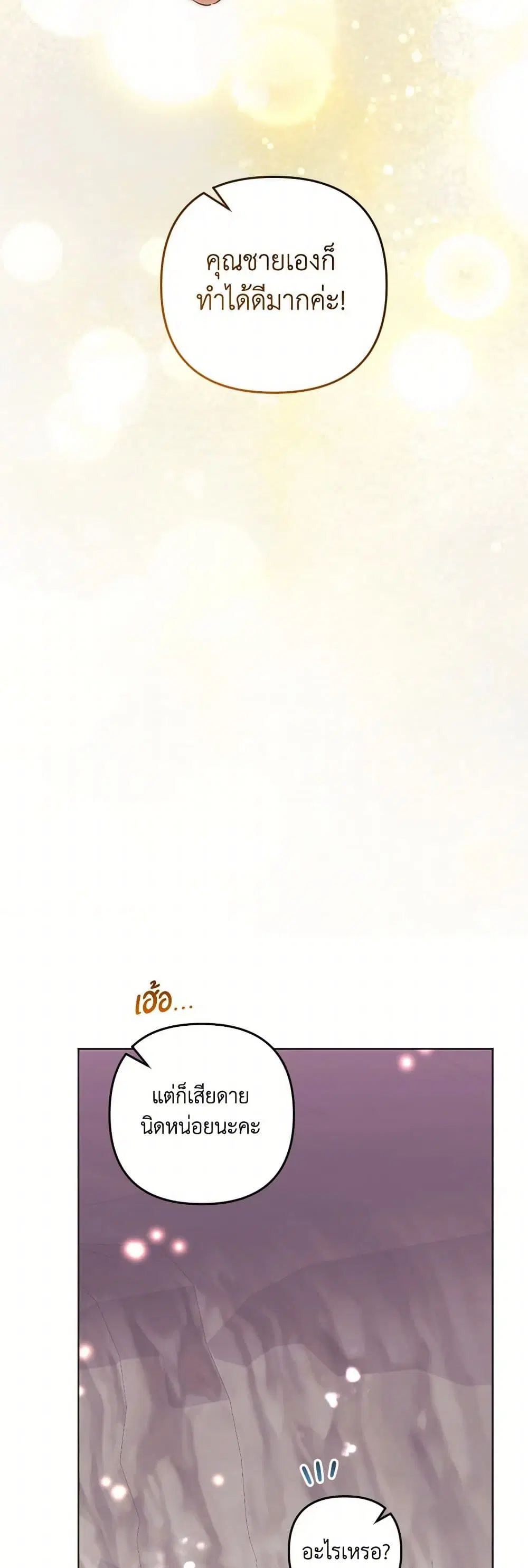 You Awakened while I Was Dead ตอนที่ 71 หน้า 3