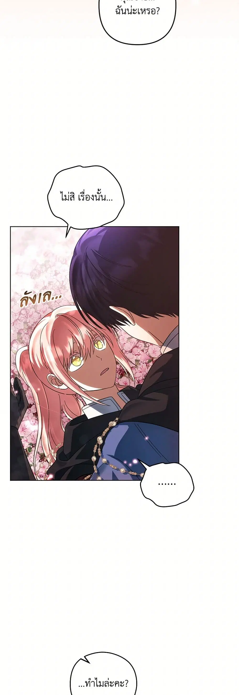 You Awakened while I Was Dead ตอนที่ 72 หน้า 3