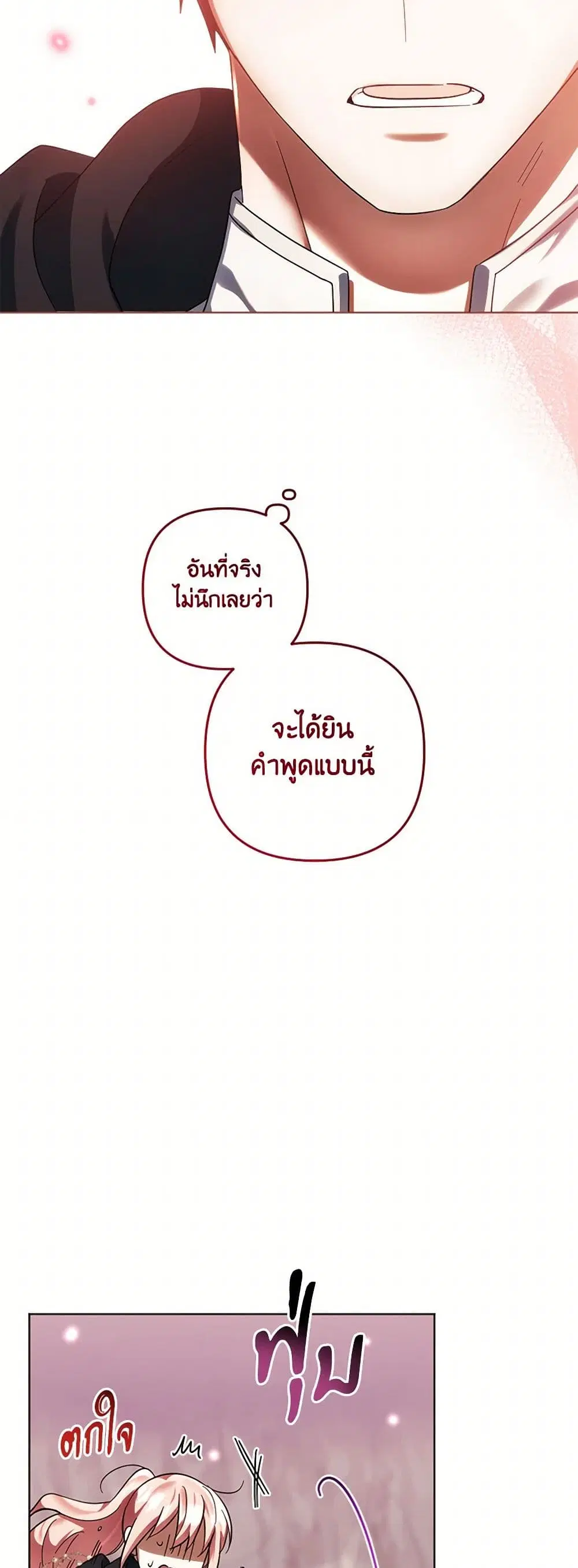 You Awakened while I Was Dead ตอนที่ 73 หน้า 3