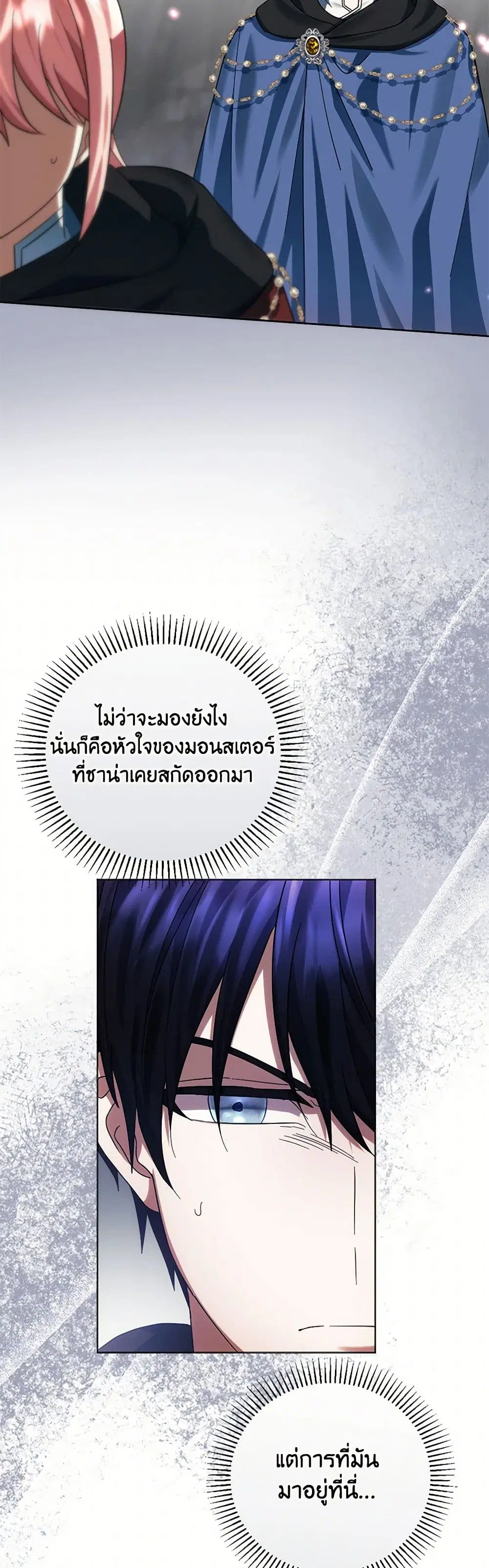 You Awakened while I Was Dead ตอนที่ 74 หน้า 2