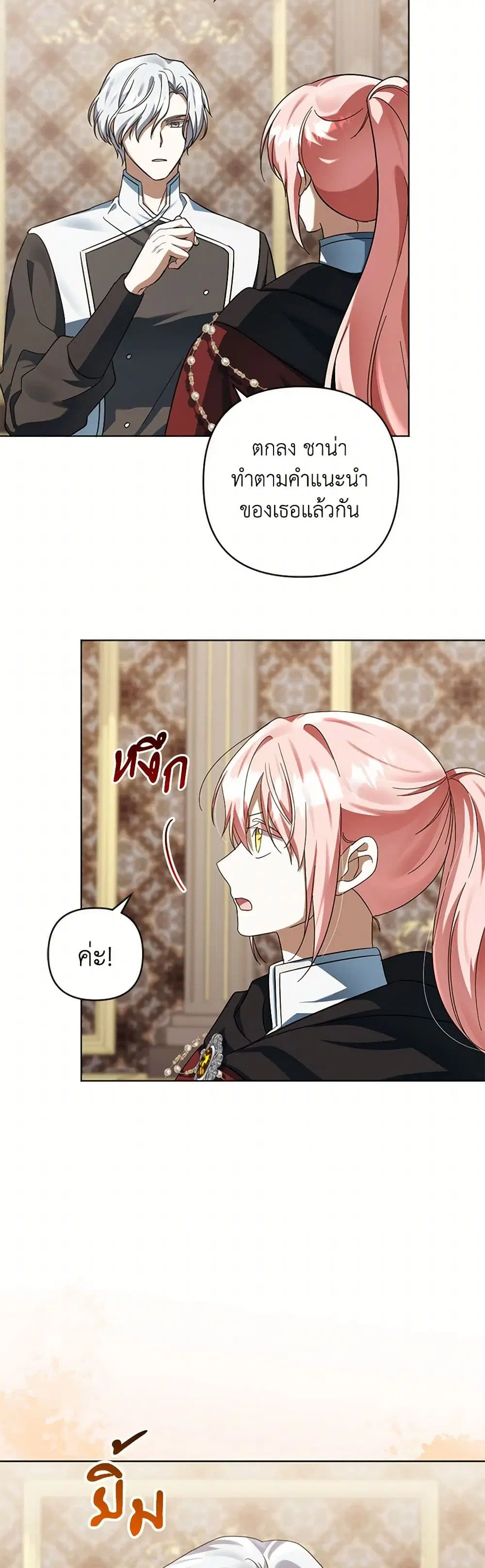 You Awakened while I Was Dead ตอนที่ 75 หน้า 3