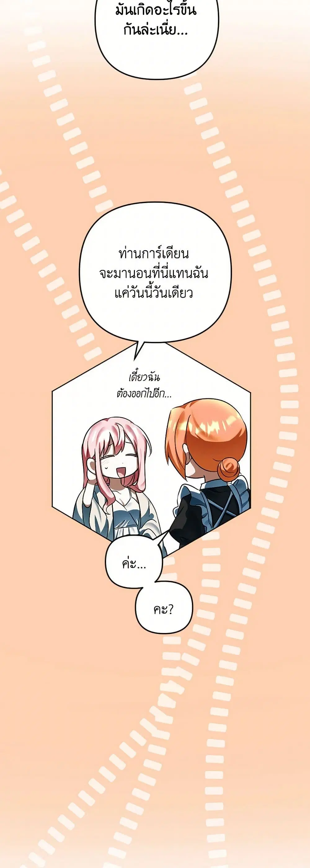 You Awakened while I Was Dead ตอนที่ 76 หน้า 3