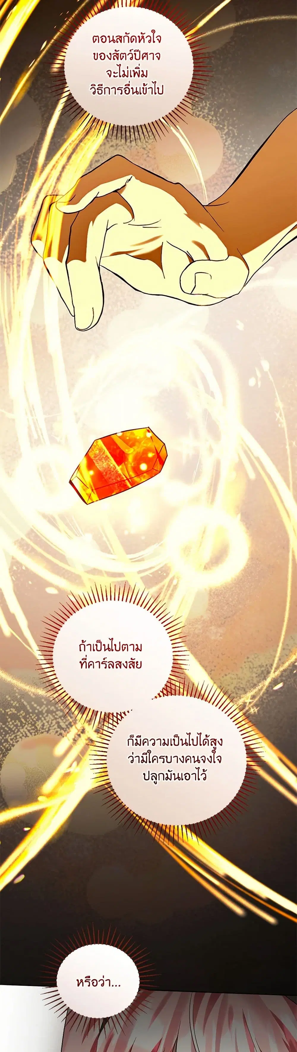 You Awakened while I Was Dead ตอนที่ 78 หน้า 3