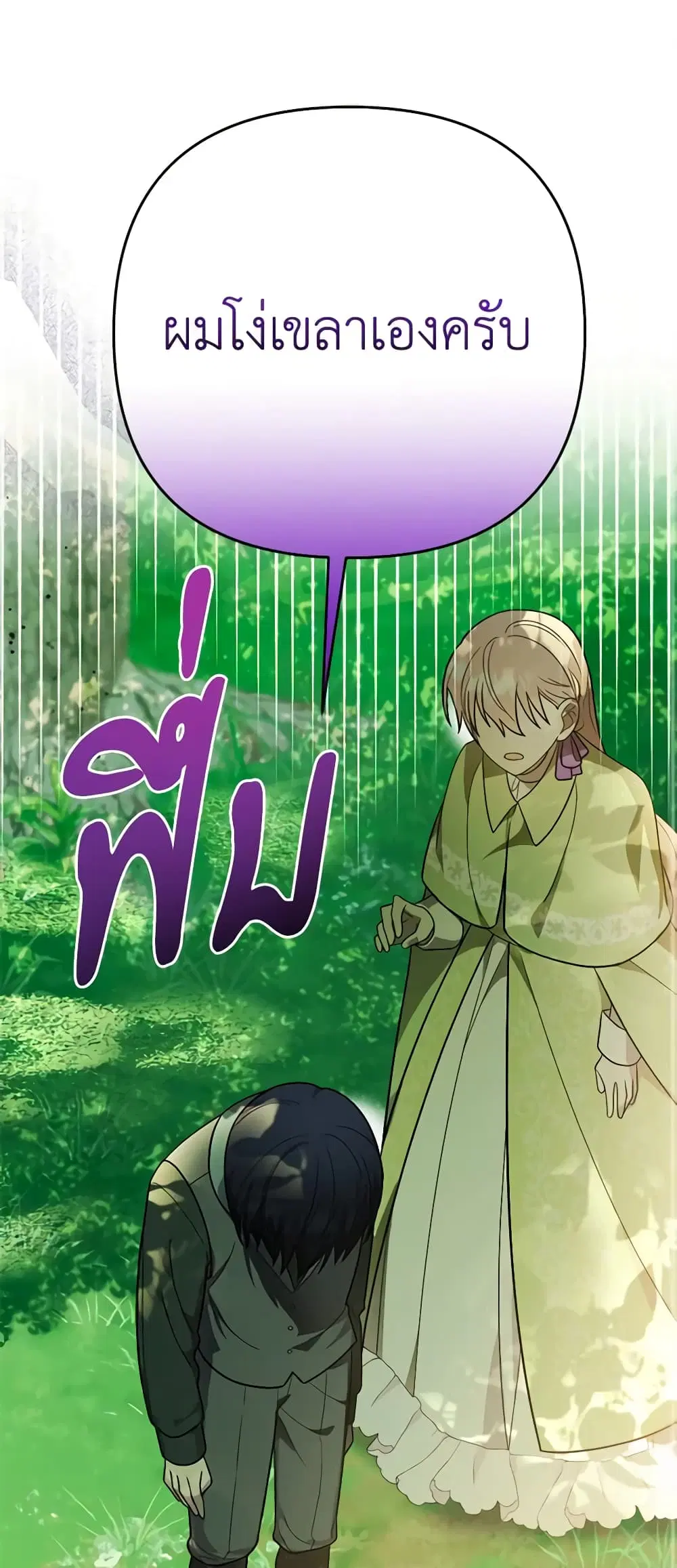 You Awakened while I Was Dead ตอนที่ 8 หน้า 2