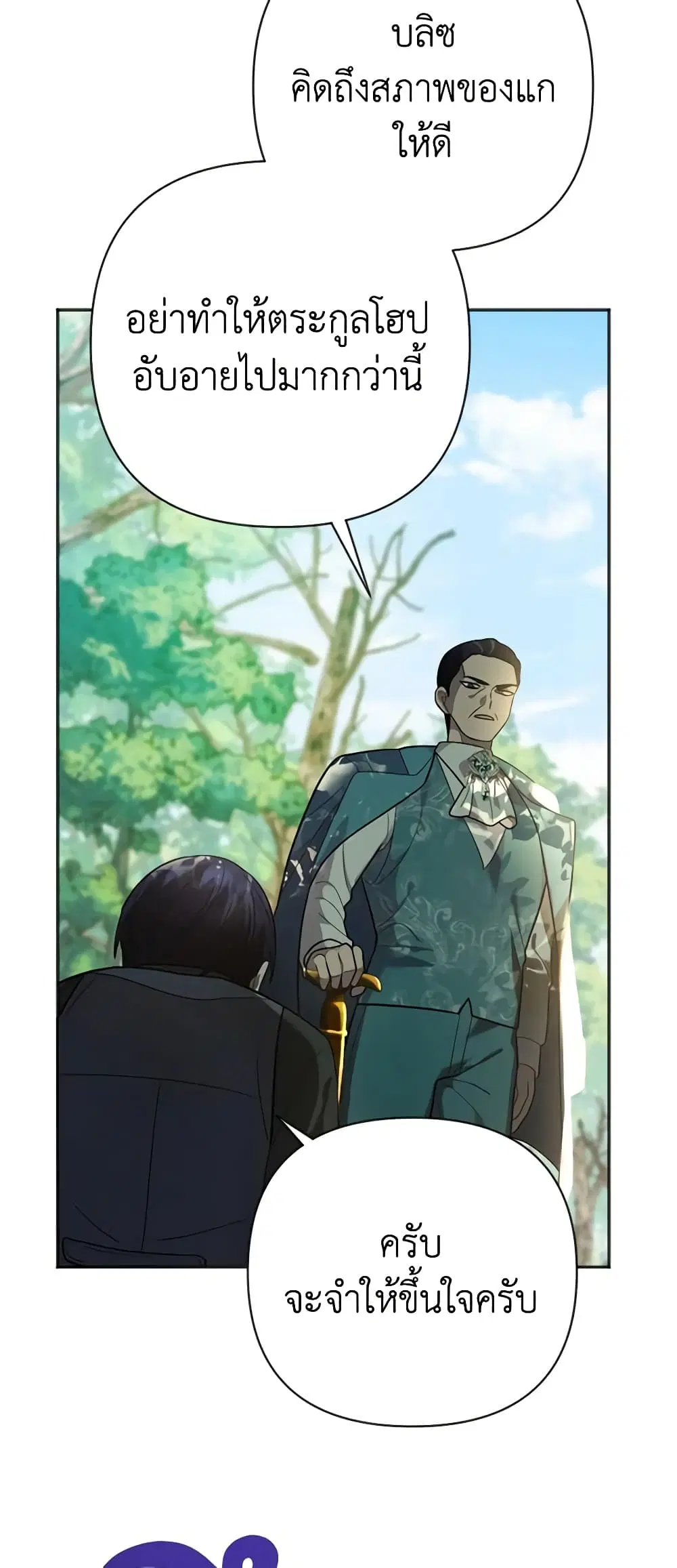 You Awakened while I Was Dead ตอนที่ 8 หน้า 3
