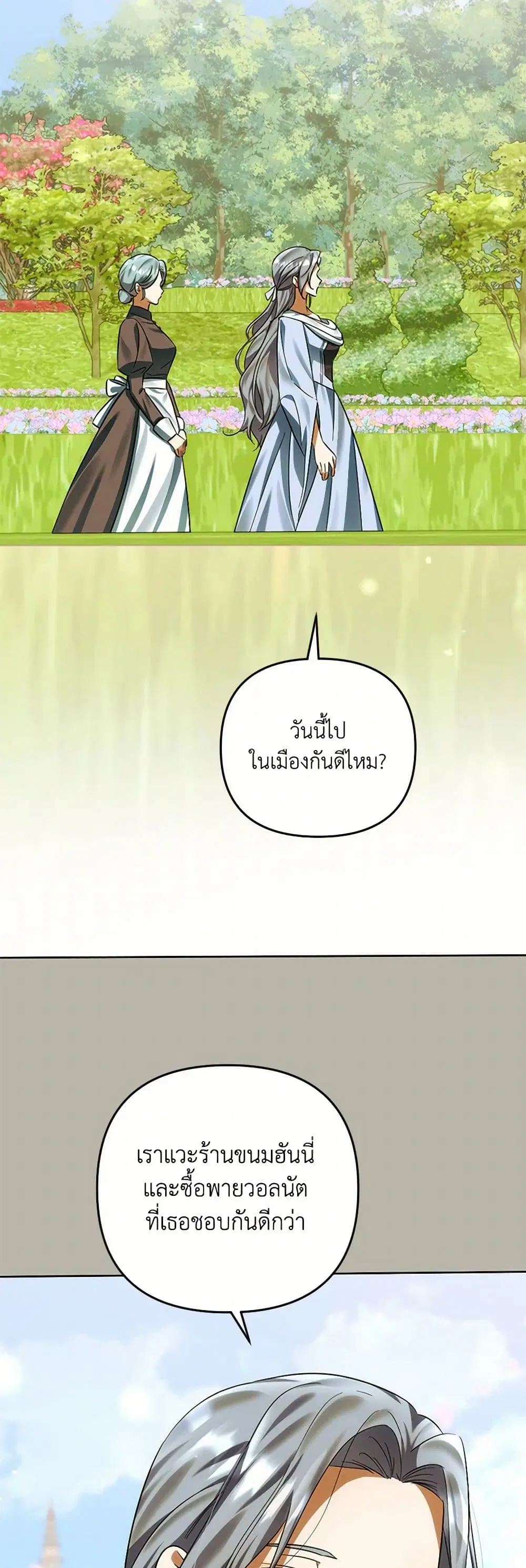You Awakened while I Was Dead ตอนที่ 80 หน้า 2