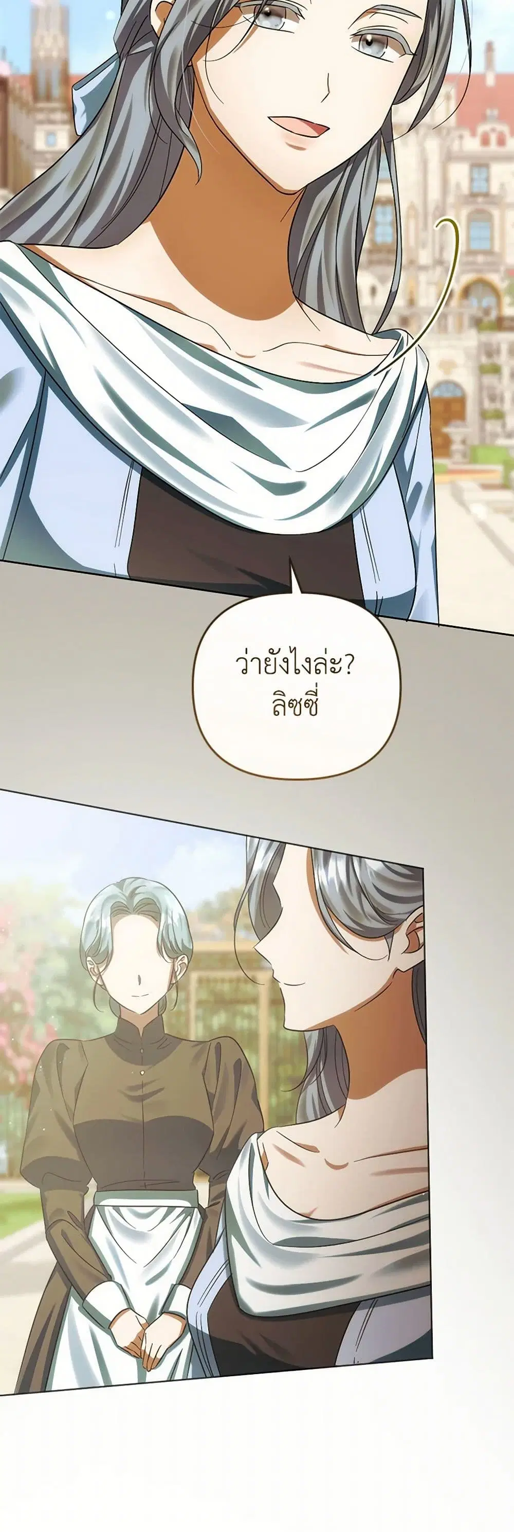You Awakened while I Was Dead ตอนที่ 80 หน้า 3