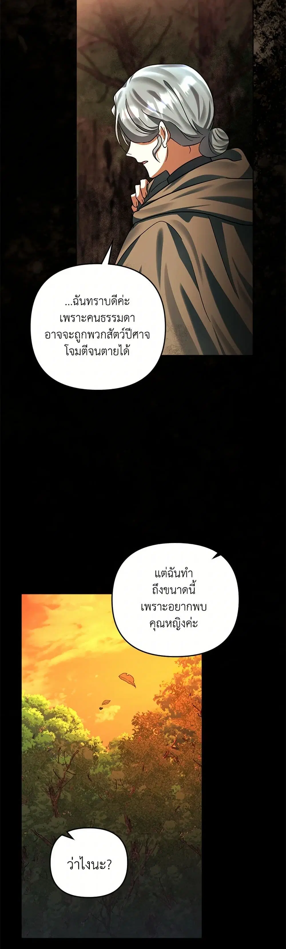 You Awakened while I Was Dead ตอนที่ 81 หน้า 3