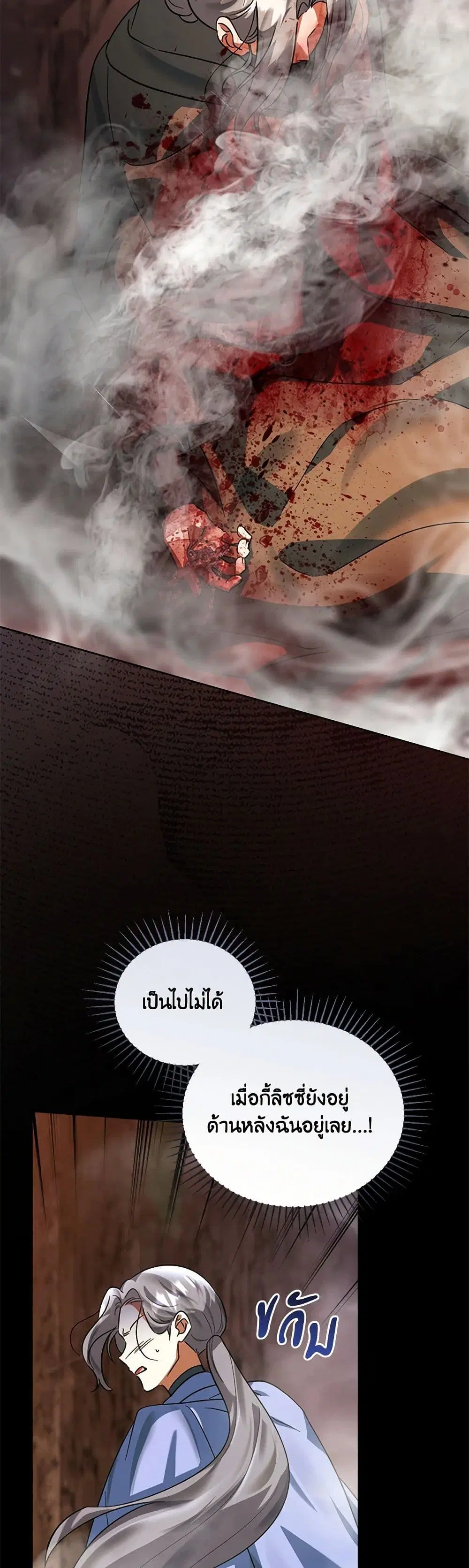 You Awakened while I Was Dead ตอนที่ 82 หน้า 2