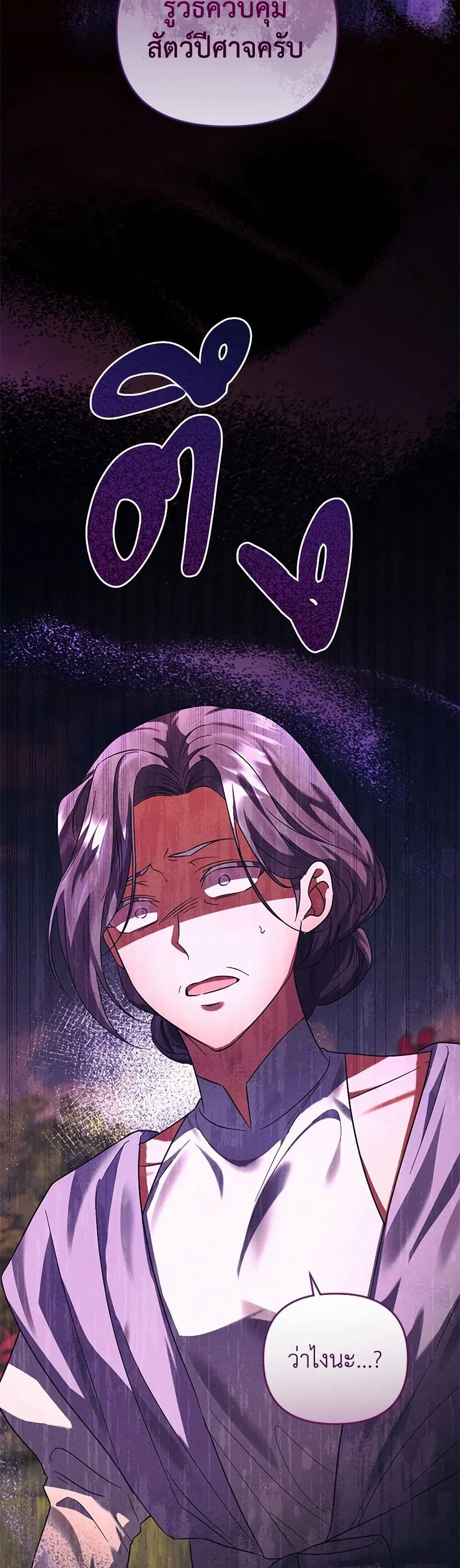 You Awakened while I Was Dead ตอนที่ 83 หน้า 2
