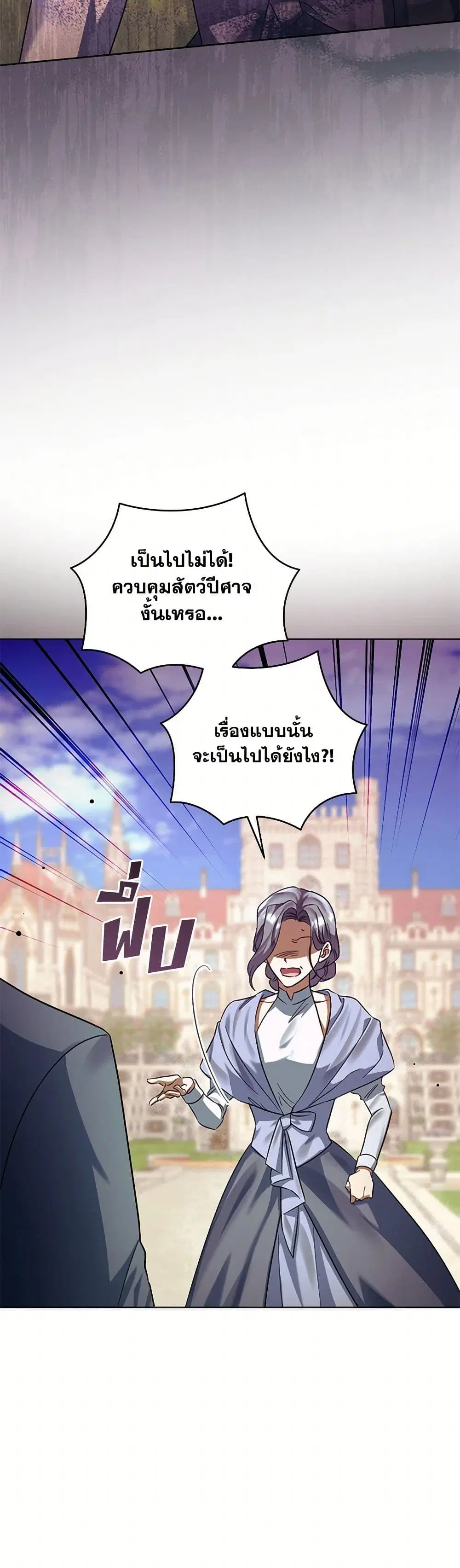 You Awakened while I Was Dead ตอนที่ 83 หน้า 3