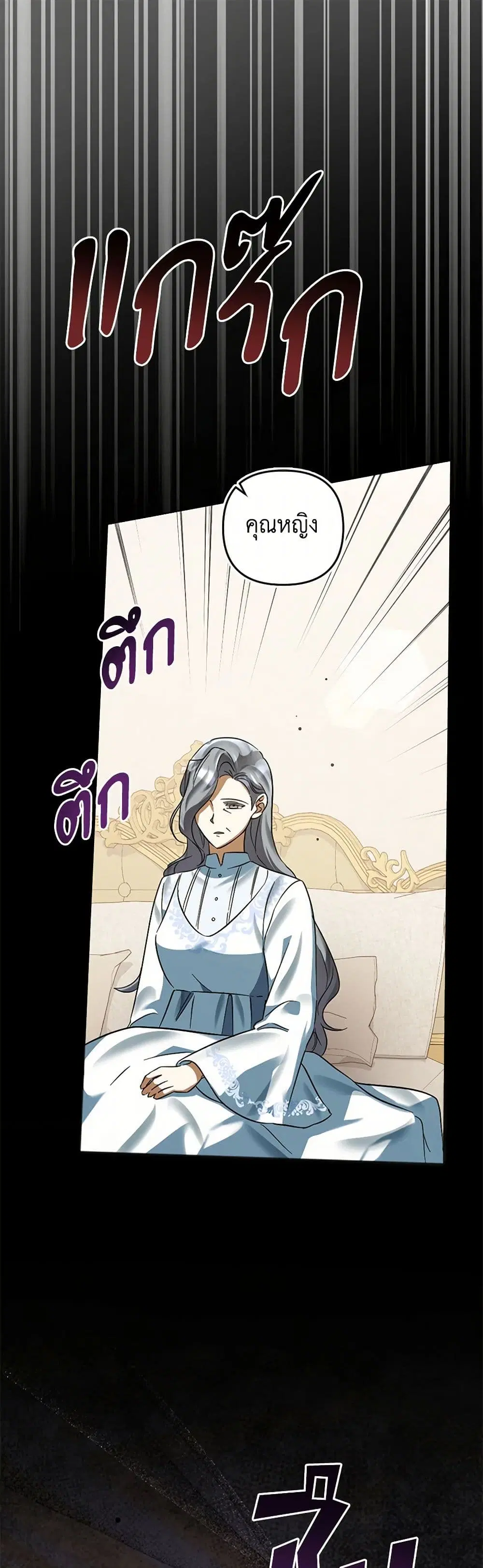 You Awakened while I Was Dead ตอนที่ 84 หน้า 2