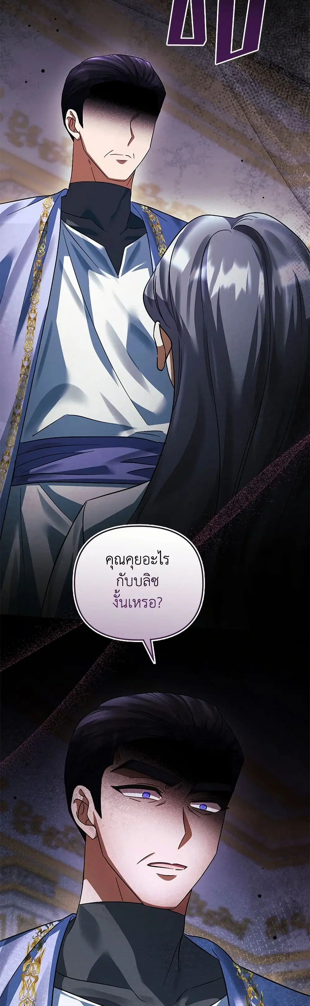 You Awakened while I Was Dead ตอนที่ 84 หน้า 3