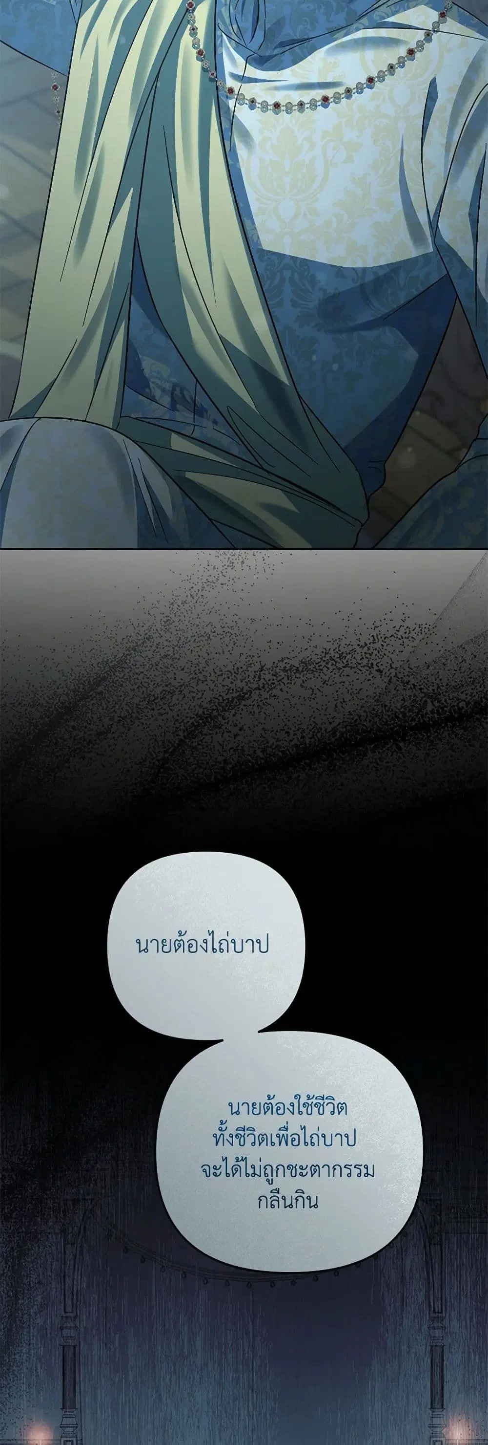 You Awakened while I Was Dead ตอนที่ 85 หน้า 2