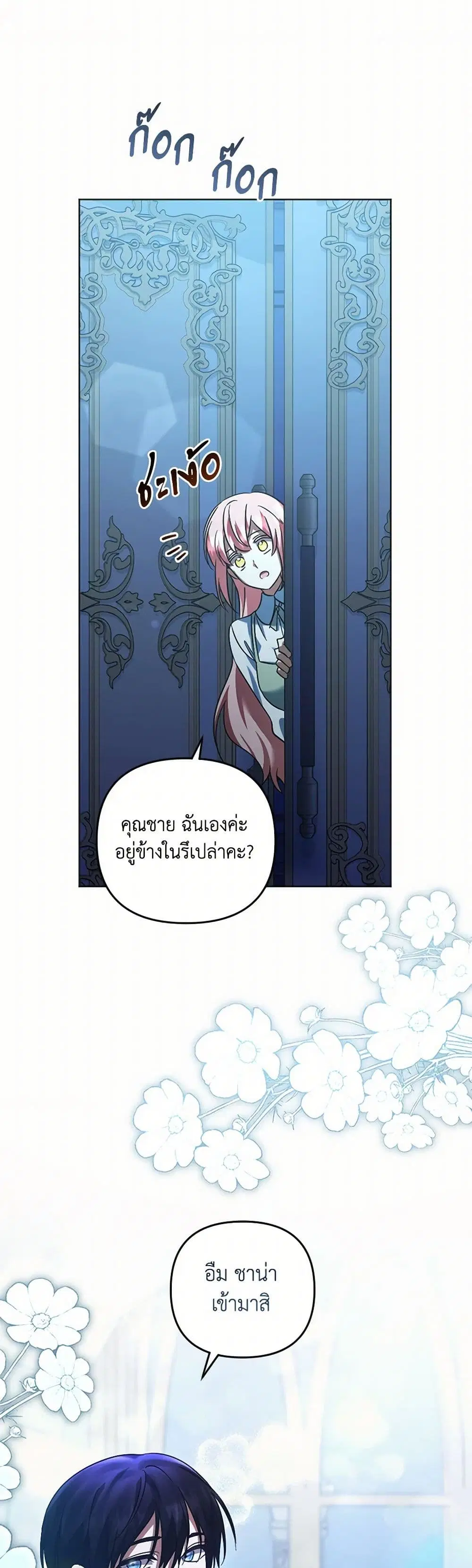 You Awakened while I Was Dead ตอนที่ 86 หน้า 1