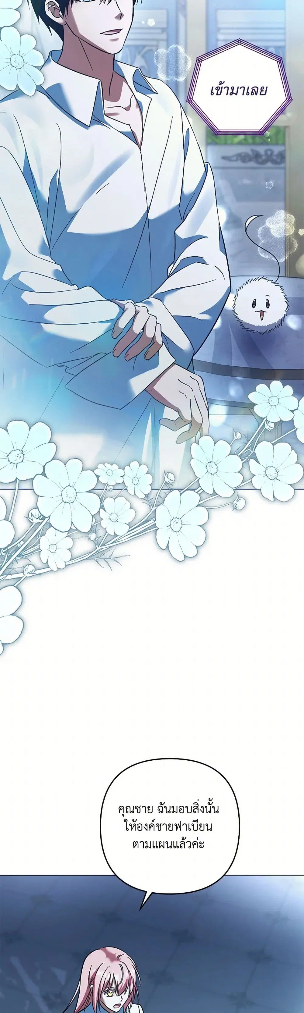 You Awakened while I Was Dead ตอนที่ 86 หน้า 2