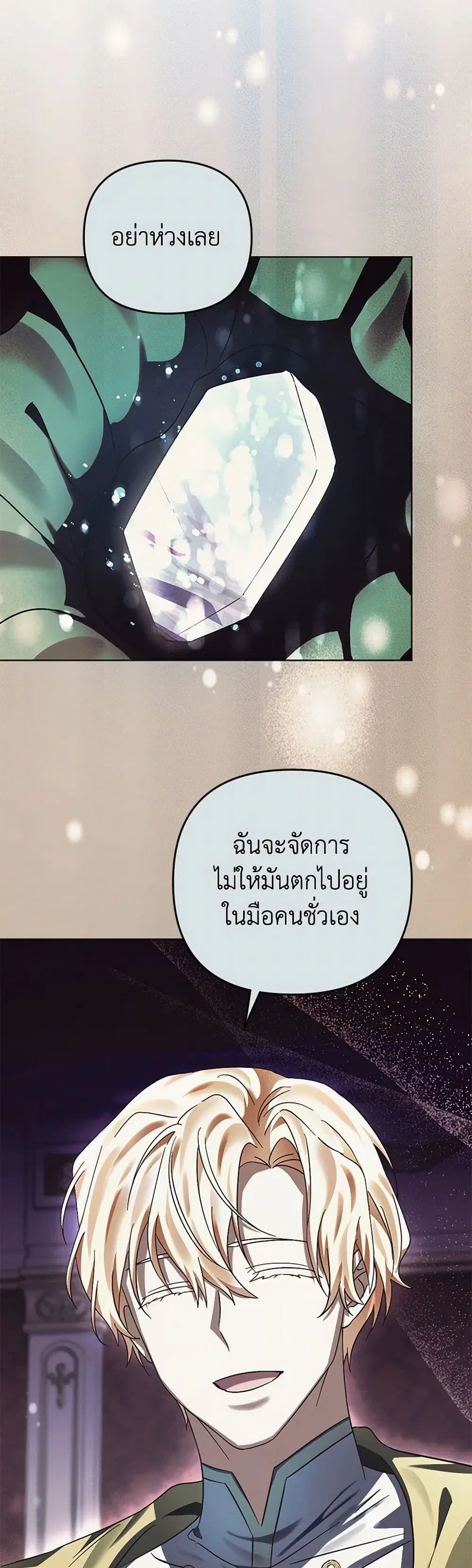 You Awakened while I Was Dead ตอนที่ 86 หน้า 3