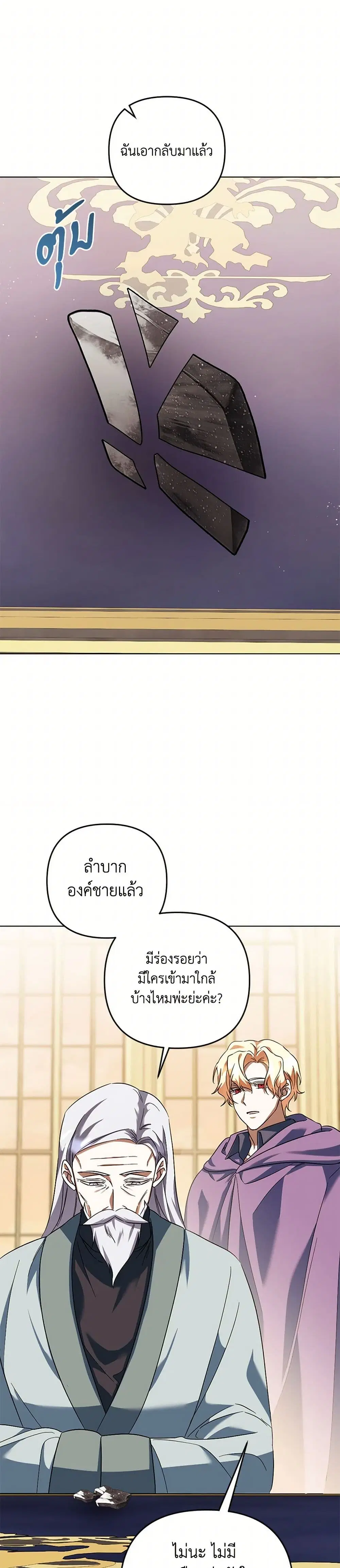 You Awakened while I Was Dead ตอนที่ 87 หน้า 2