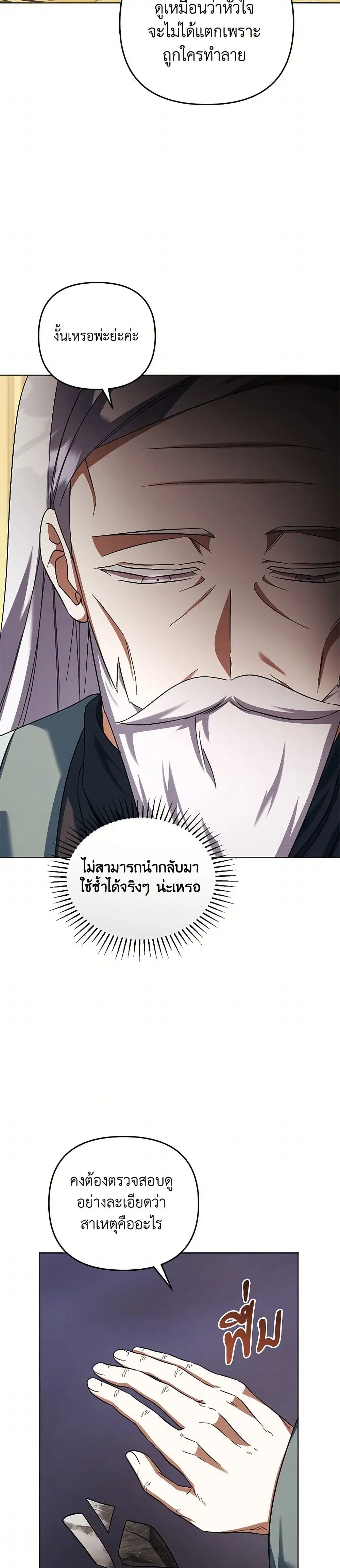 You Awakened while I Was Dead ตอนที่ 87 หน้า 3